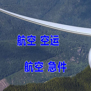 安顺黄果树空运公司快递-选东方航空和上海航空